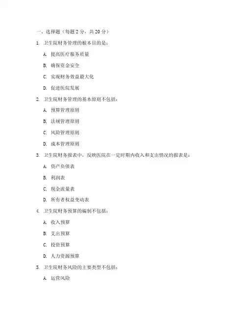 卫生院财务管理制度试题