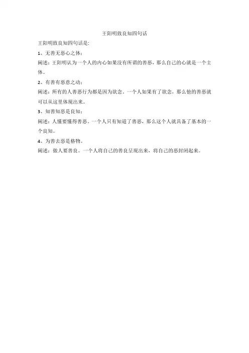 王阳明致良知四句话