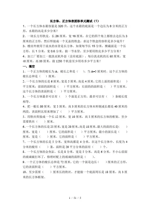 长方体的表面积练习题
