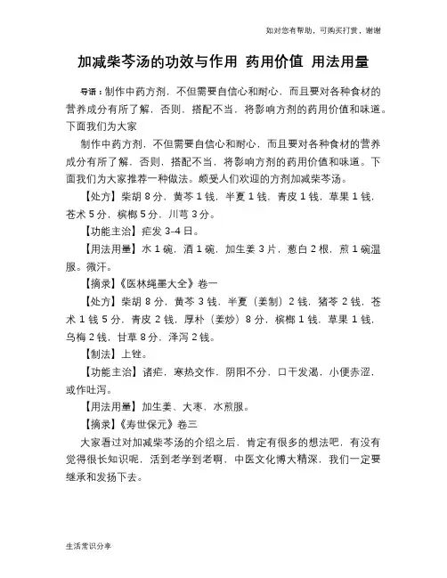 加减柴芩汤的功效与作用 药用价值 用法用量