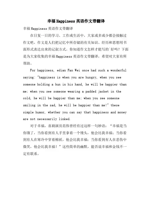 幸福Happiness英语作文带翻译