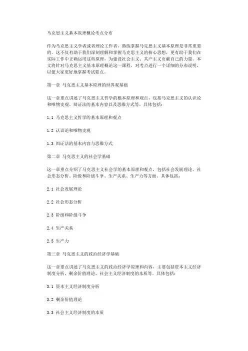 马克思主义基本原理概论考点分布