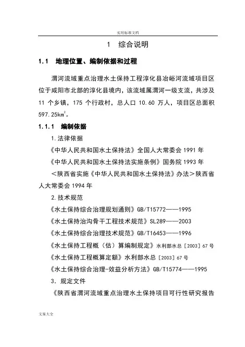 淳化县冶峪河流域综合治理项目可研报告材料