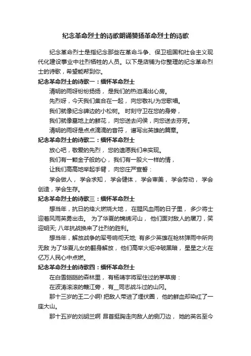 纪念革命烈士的诗歌朗诵赞扬革命烈士的诗歌