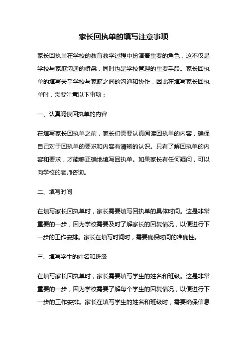 家长回执单的填写注意事项