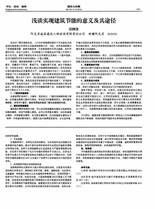 浅谈实现建筑节能的意义及其途径