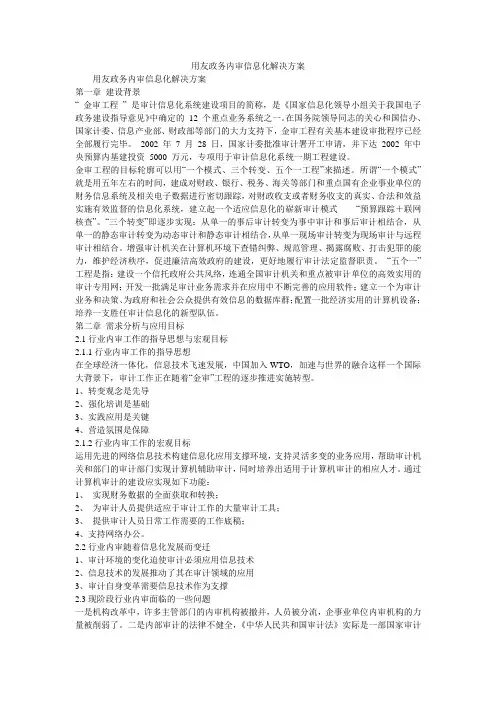 用友政务内审信息化解决方案
