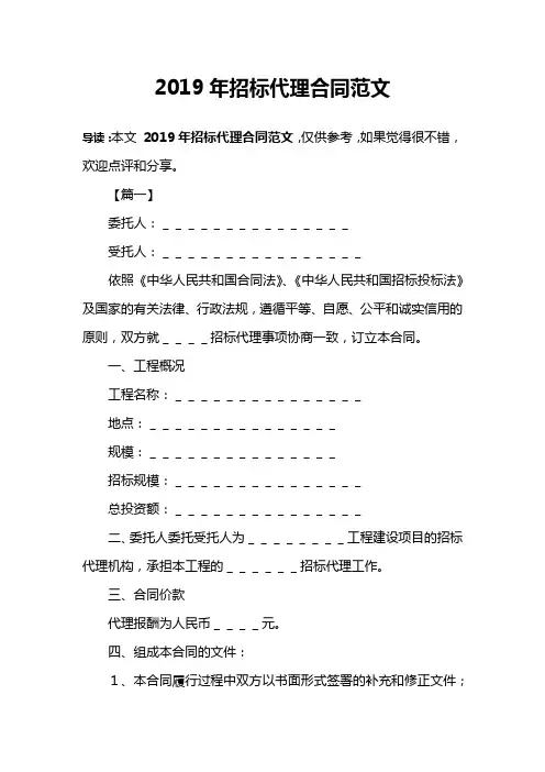 2019年招标代理合同范文