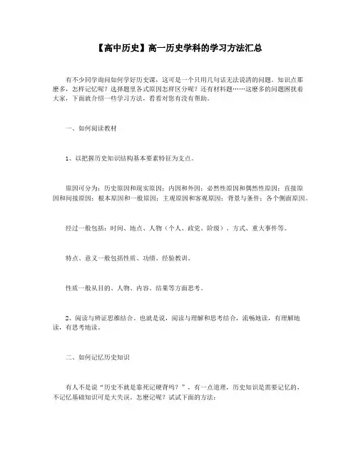 【高中历史】高一历史学科的学习方法汇总