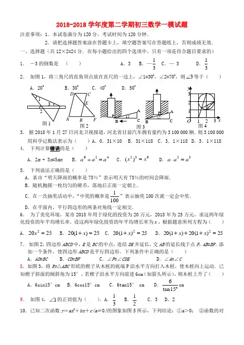 最新-河北省石家庄市2018中考数学模拟试题 冀教版 精品