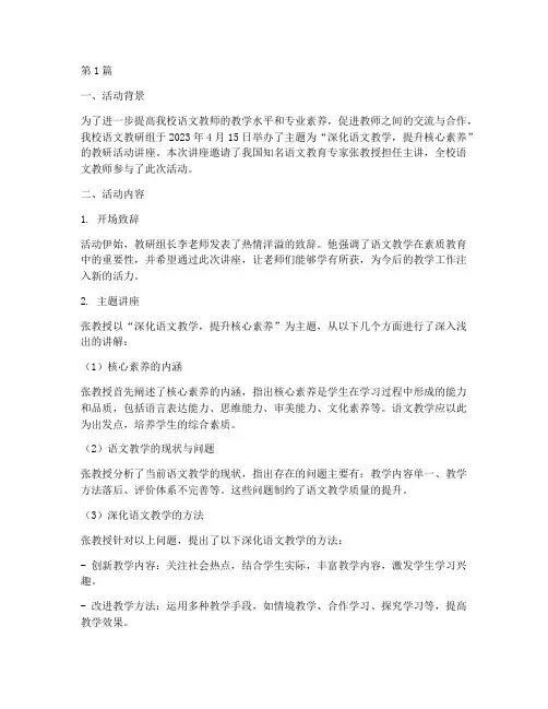 语文教研活动讲座通讯稿(3篇)