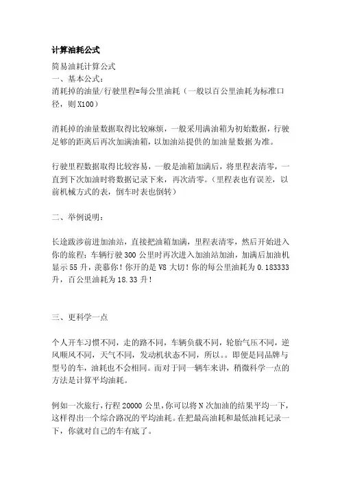 计算油耗公式[精华]