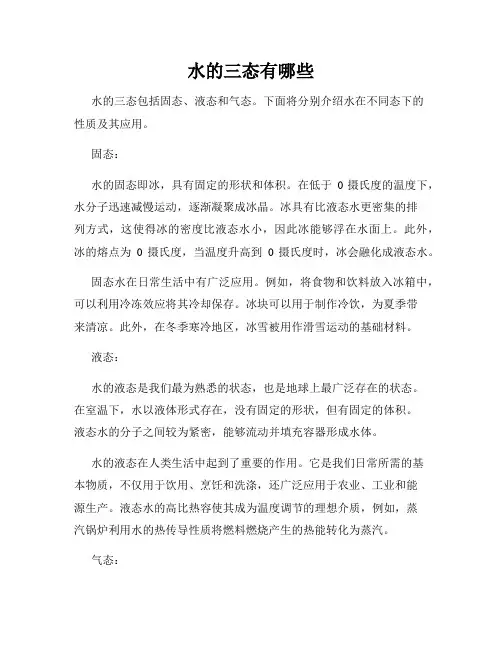 水的三态有哪些