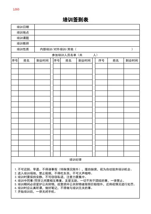 培训签到表