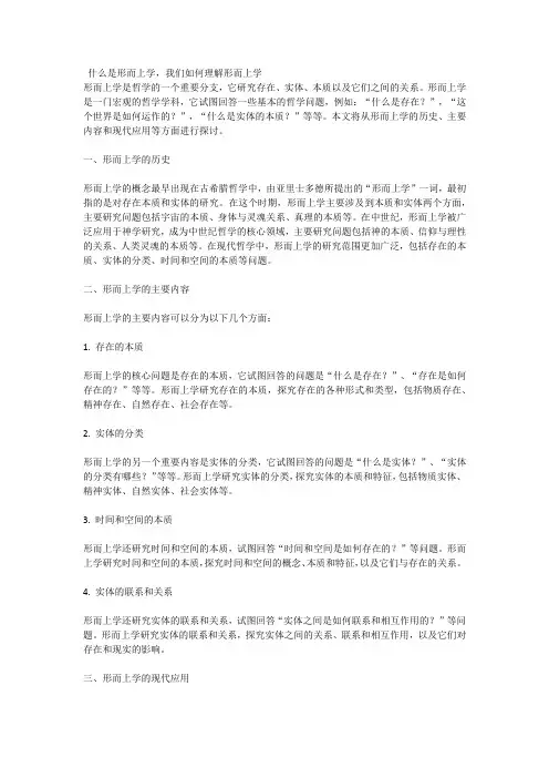 什么是形而上学