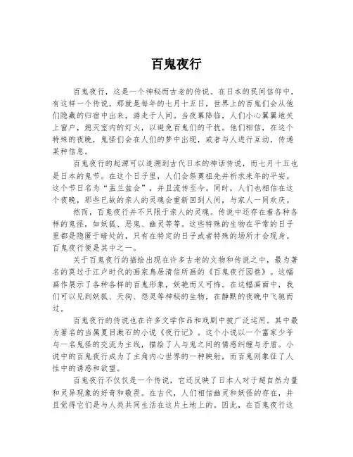 百鬼夜行 