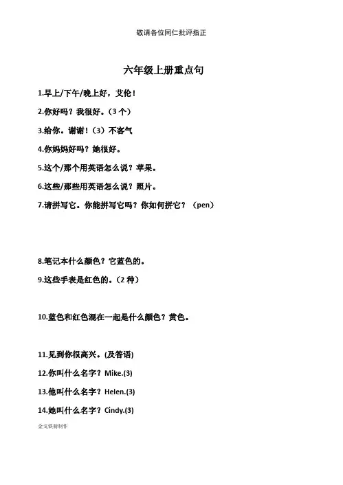 鲁教版五四制英语六年级上册重点句