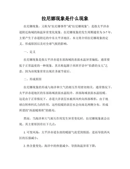 拉尼娜现象是什么现象