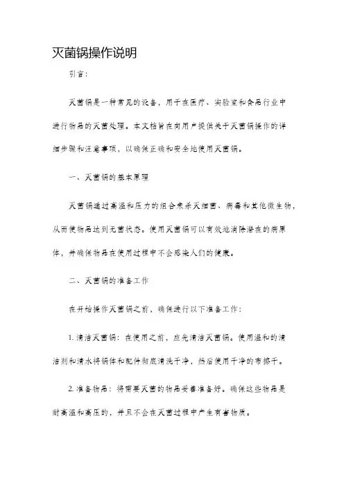 灭菌锅操作说明