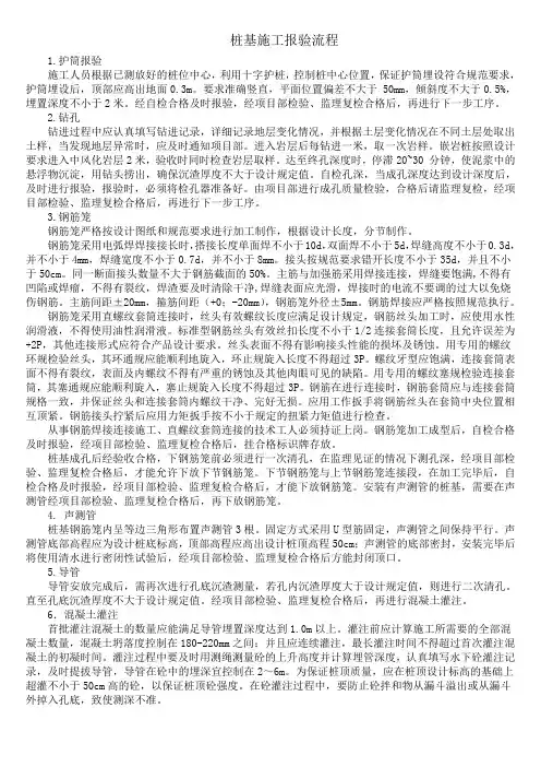 桩基施工报验流程