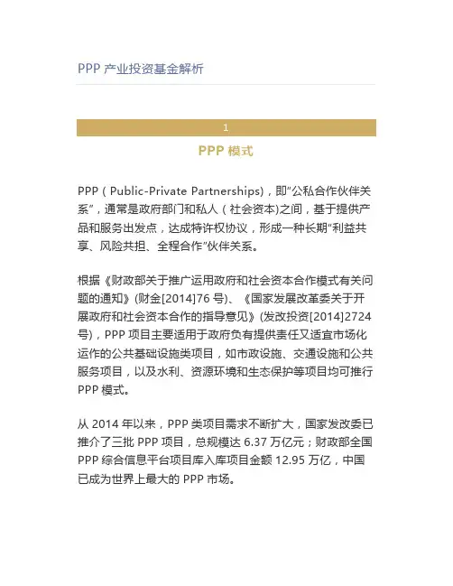 PPP产业投资基金解析
