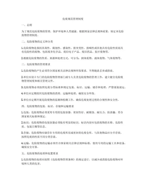 危废规范管理制度