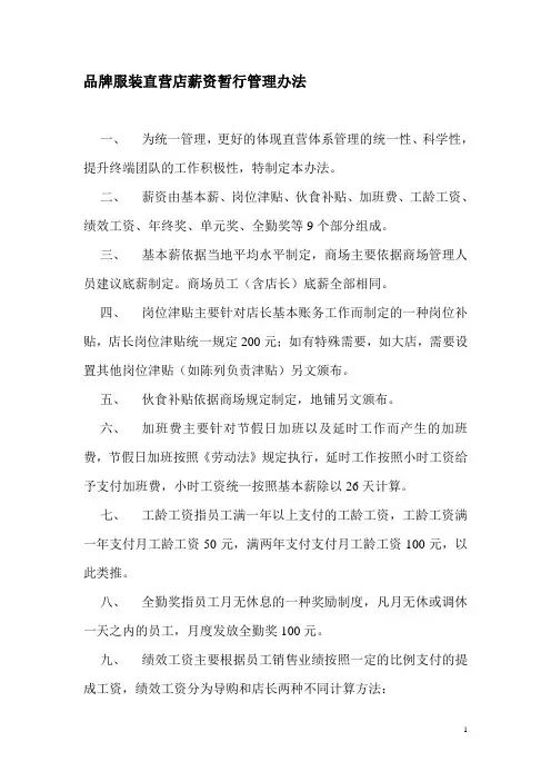 服装直营店薪资管理办法