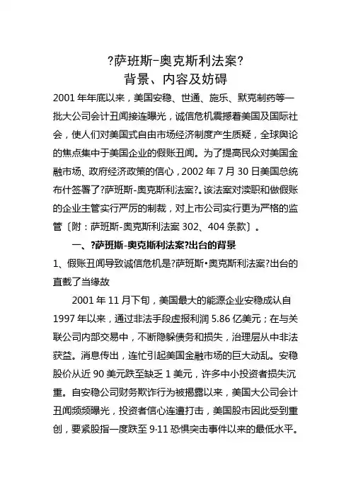 萨班斯-奥克斯利法案的背景、内容及意义(2021修订版)