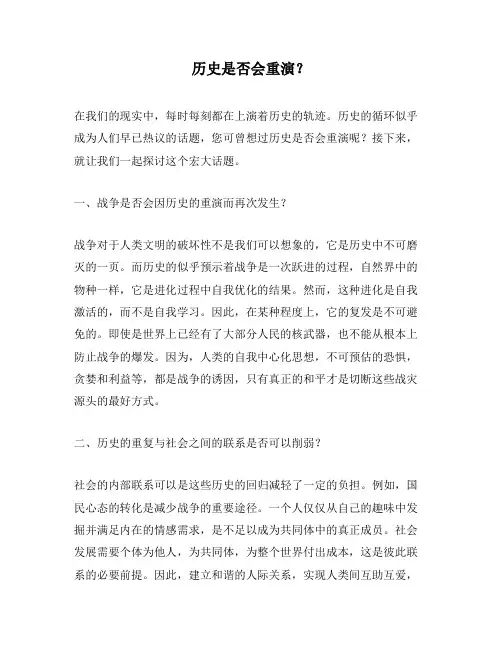 历史是否会重演？