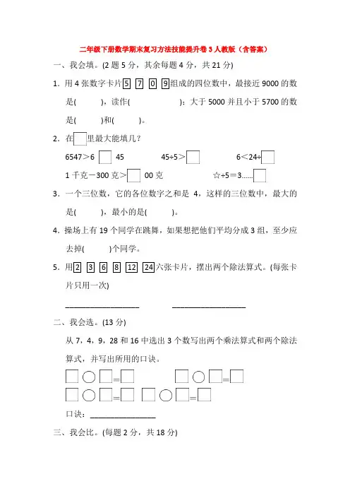 【5套打包】海口市小学二年级数学下期末考试单元测试题(含答案解析)