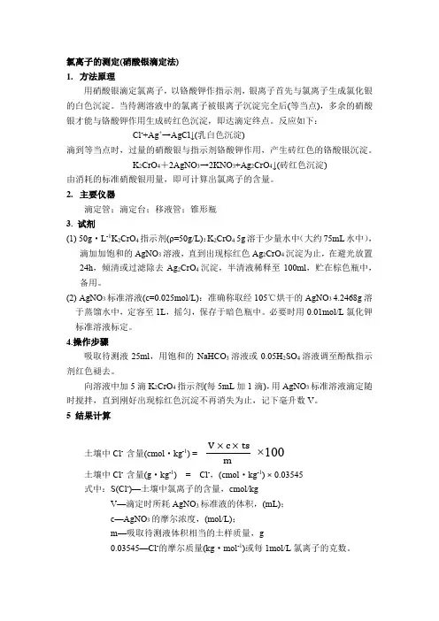 氯离子