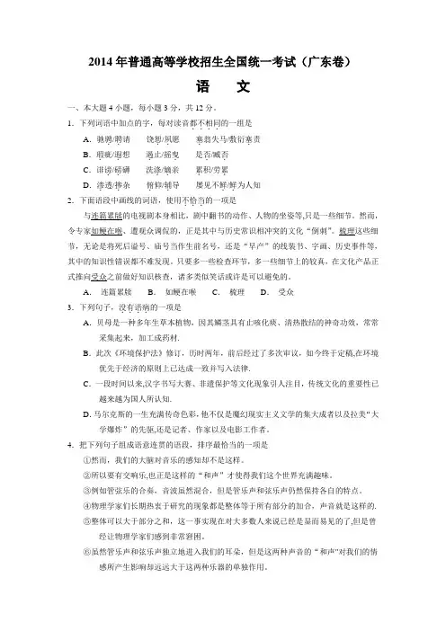 2014年广东高考语文试卷及详细答案解析