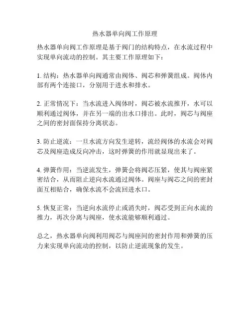 热水器单向阀工作原理