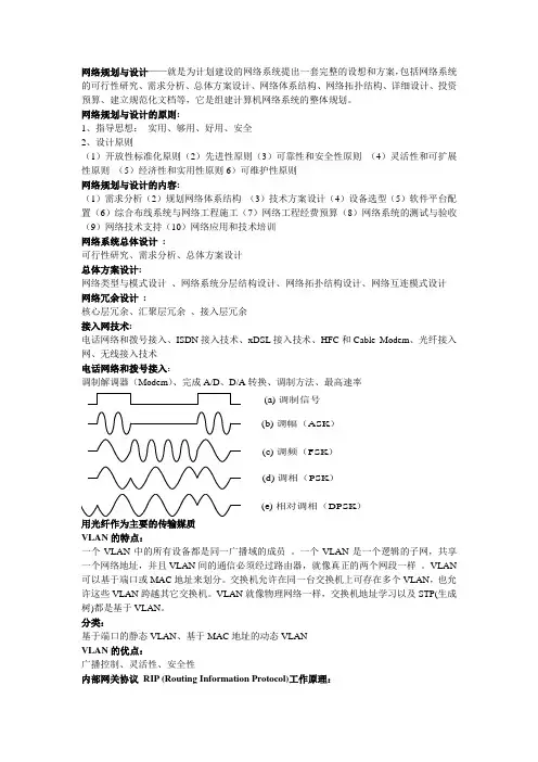网络规划与设计