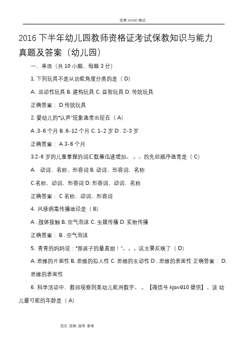 2017年下半年幼儿园教师资格证考试保教知识和能力真题和答案解析