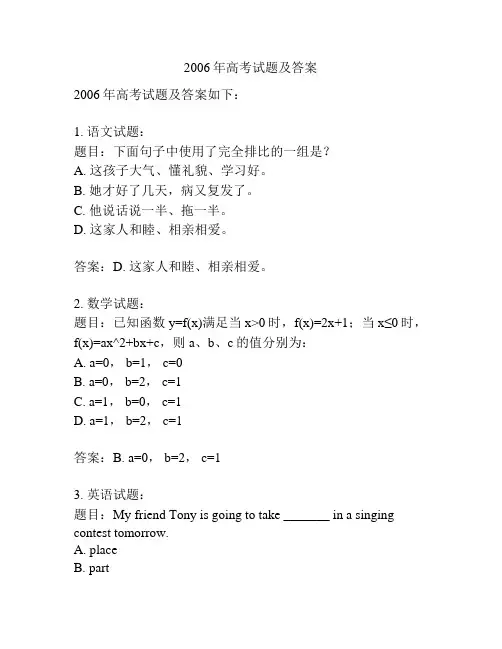 2006年高考试题及答案