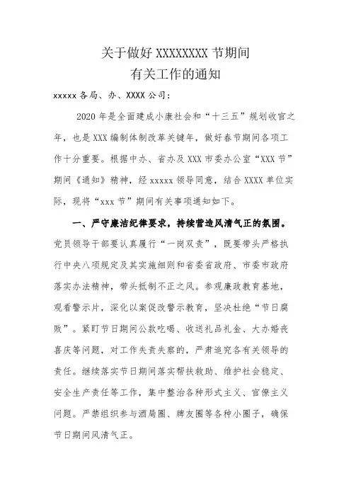 关于做好节假日有关工作的通知
