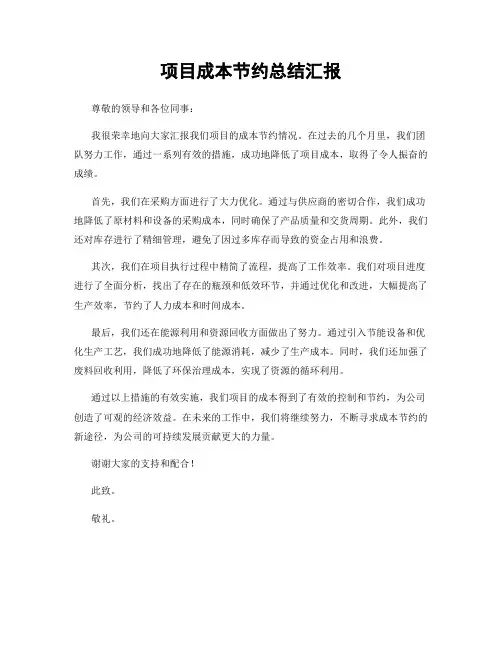 项目成本节约总结汇报