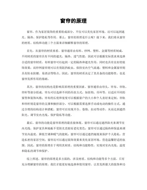 窗帘的原理