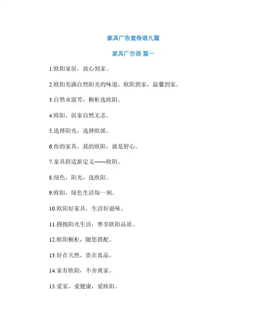 家具广告宣传语九篇