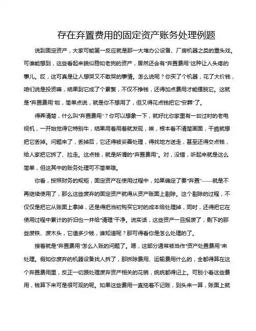 存在弃置费用的固定资产账务处理例题