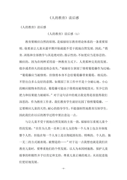 《人的教育》读后感