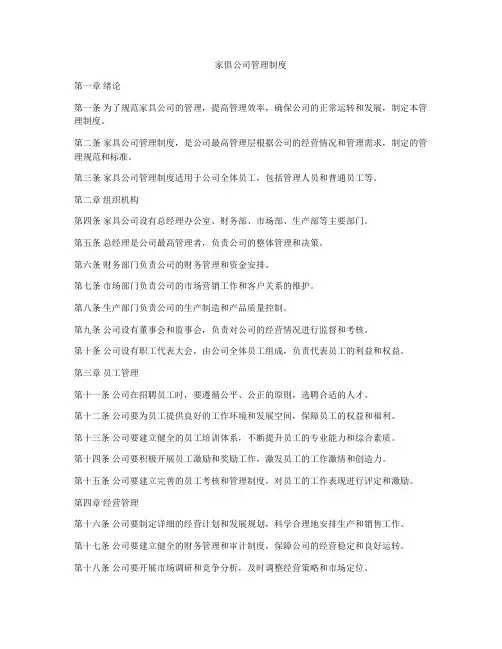 家俱公司管理制度