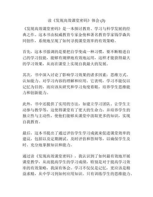 读《发现高效课堂密码》体会 (3)