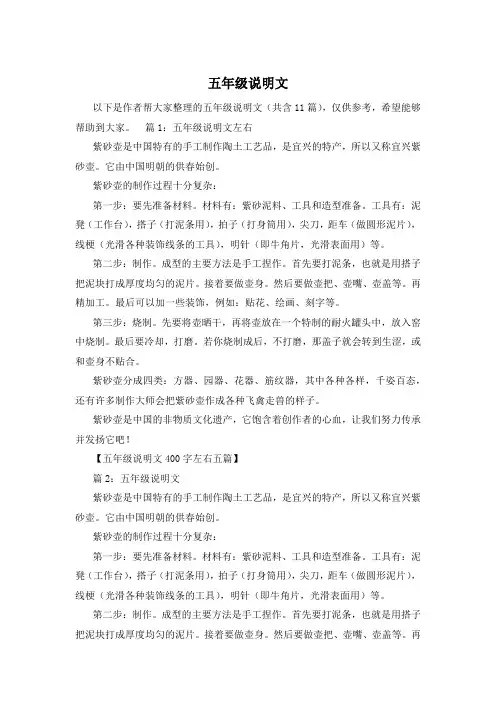 五年级说明文