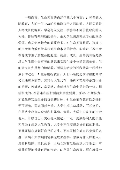 大学生生命教育