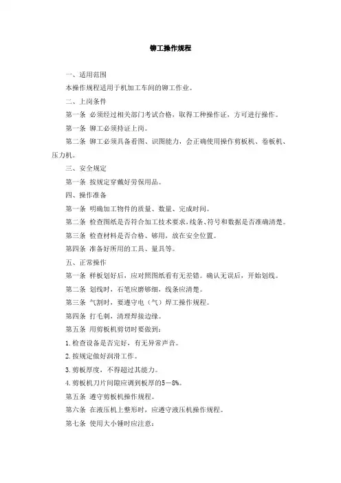铆工操作规程