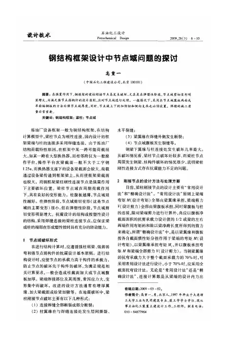 钢结构框架设计中节点域问题的探讨