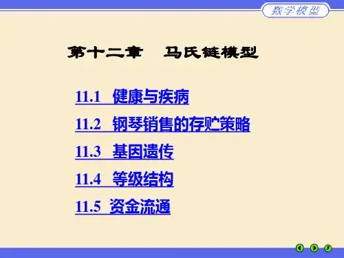 数学建模经典案例6