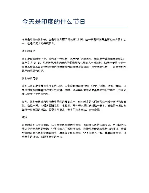 今天是印度的什么节日
